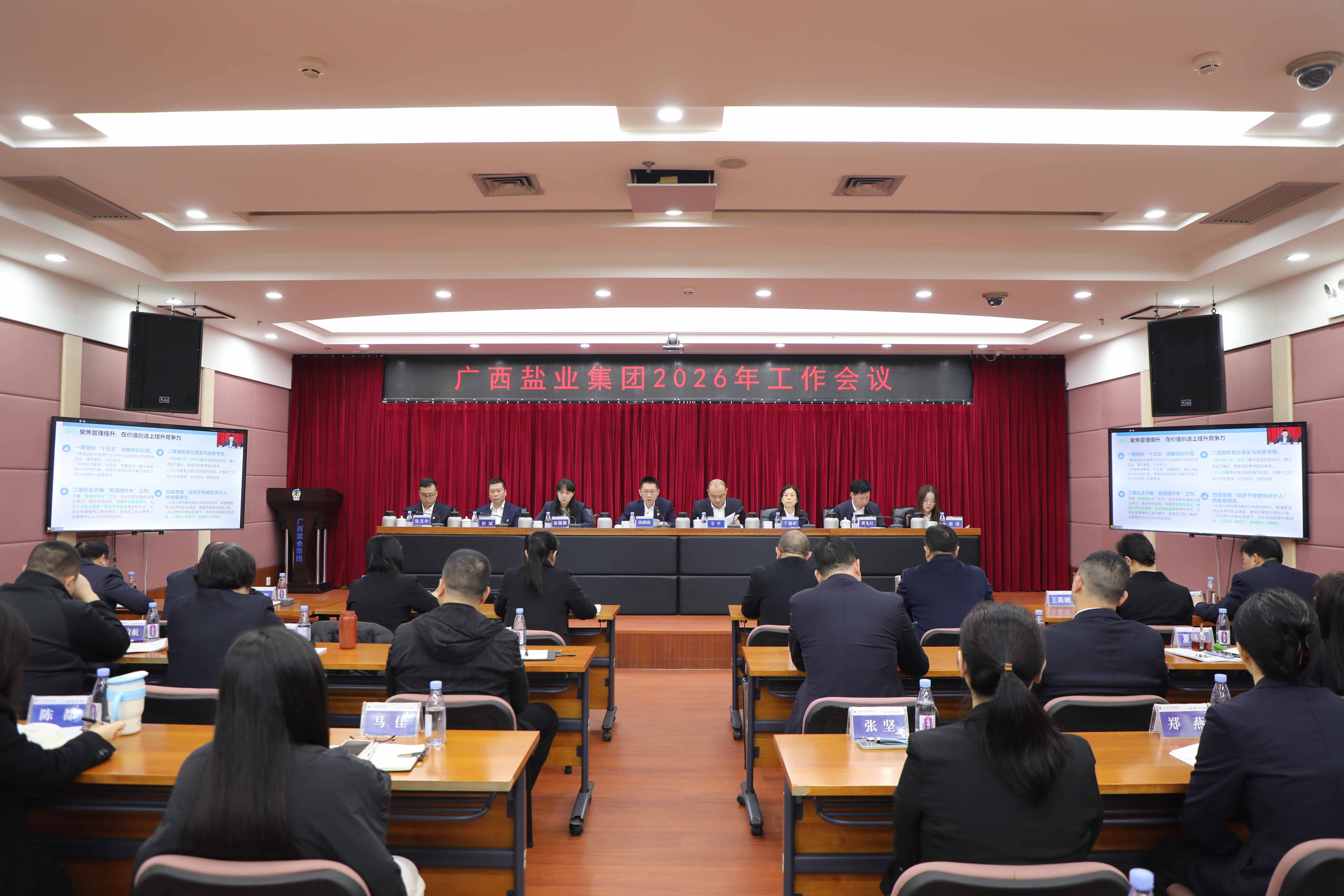 广西盐业集团召开2026年工作会议