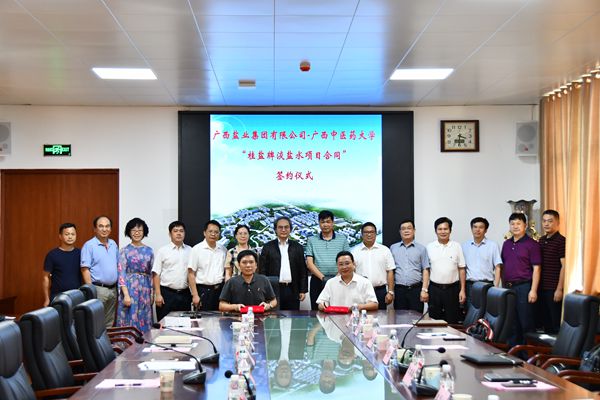 广西盐业集团有限公司与广西中医药大学举行科研签约仪式