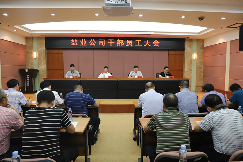 蒙坤伟董事长出席广西盐业集团干部员工大会